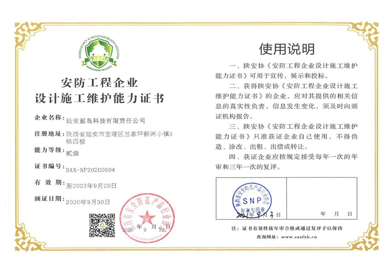 安防工程企業(yè)設(shè)計施工維護能力貳級資質(zhì)