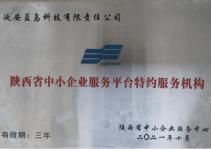 陜西省中小企業(yè)服務(wù)平臺特約服務(wù)機構(gòu)