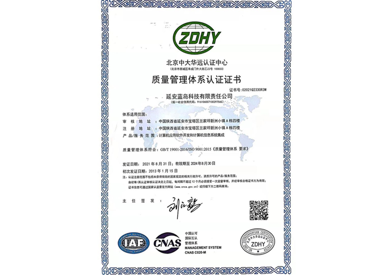 質(zhì)量管理體系認(rèn)證證書